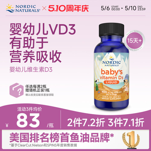 维生素D3滴剂婴幼儿22.5ml