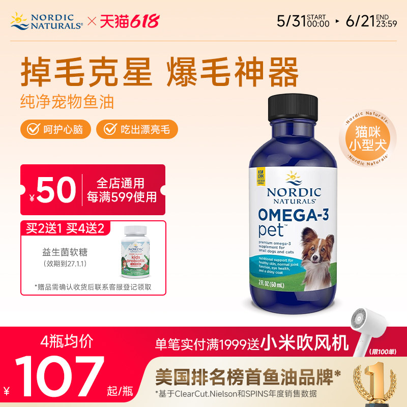 nordic挪威小鱼挪帝克宠物鱼油DHA猫咪猫用狗狗护肤亮美毛防掉毛