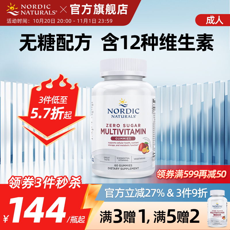 挪帝克成人多维软糖无糖