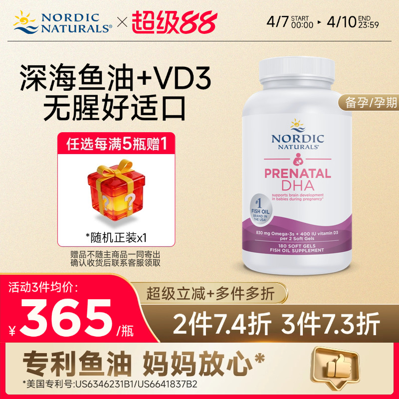 nordic挪威小鱼挪帝克孕妇dha孕期专用Omega深海鱼油成人D3软胶囊