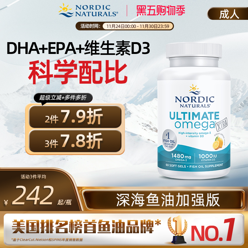 高倍Omega鱼油加强版60粒