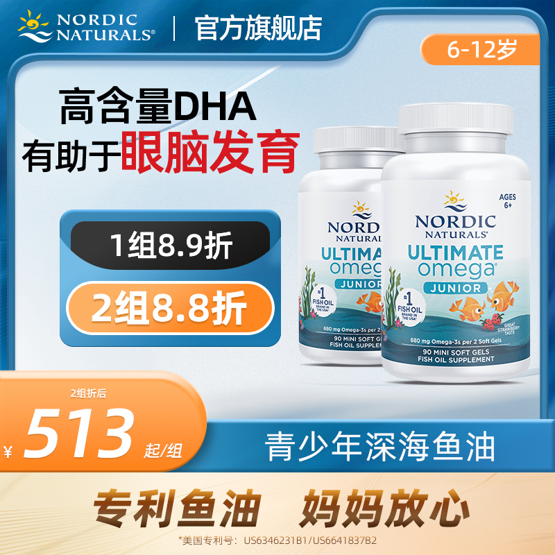 挪威小鱼美国进口青少年学习omega3学生儿童DHA深海鱼油90粒*2瓶