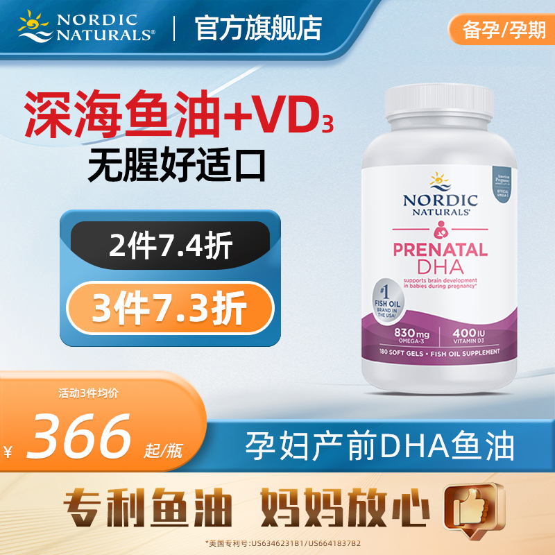 NordicNaturals孕妇产前DHA鱼油