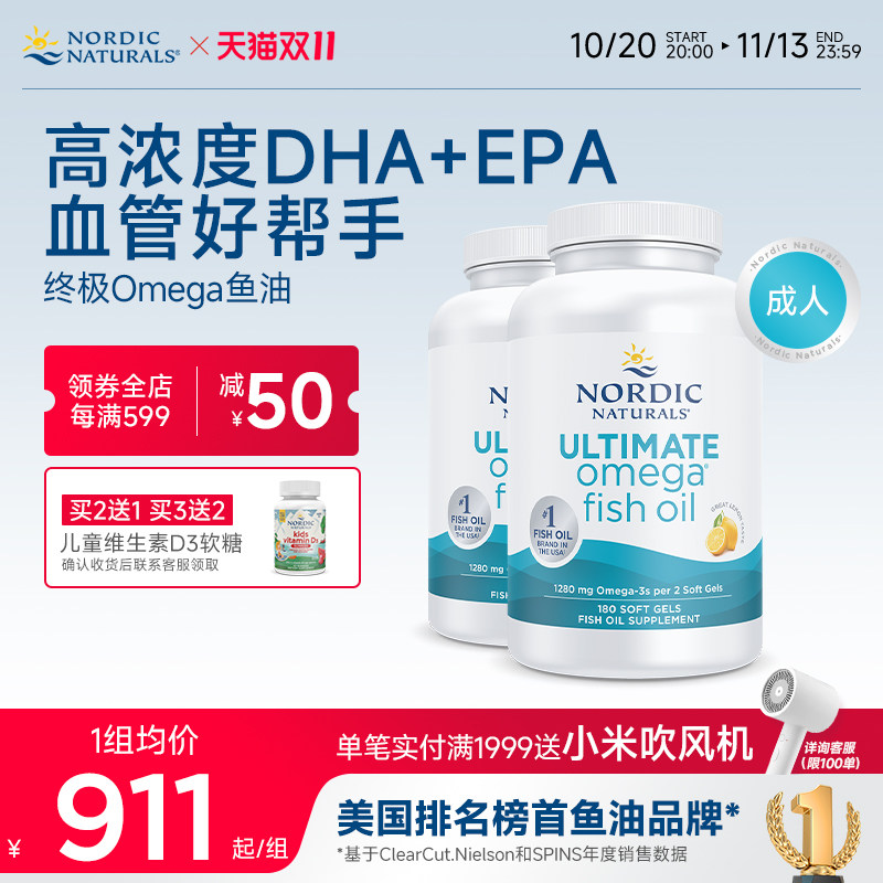 NordicNaturals挪威小鱼dha深海鱼油Omega3成人高纯胶囊180粒2瓶