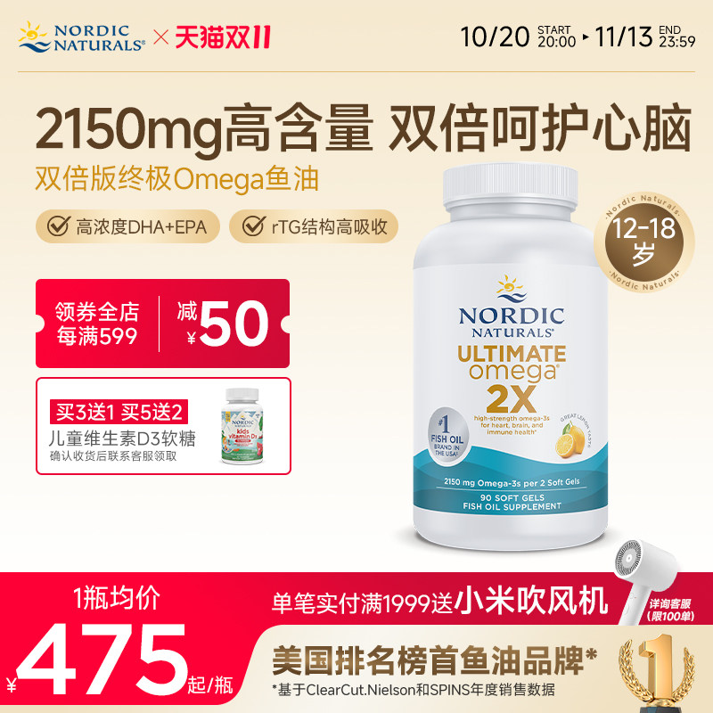 Nordic挪威小鱼dha深海鱼油omega3双倍版rTG高纯度EPA中老年成人