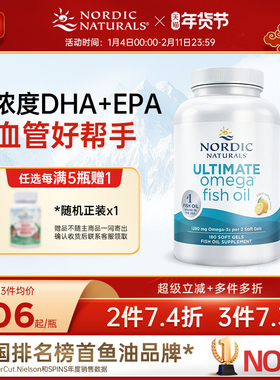 NordicNaturals挪威小鱼dha深海鱼油Omega3成人rTG高纯度epa胶囊
