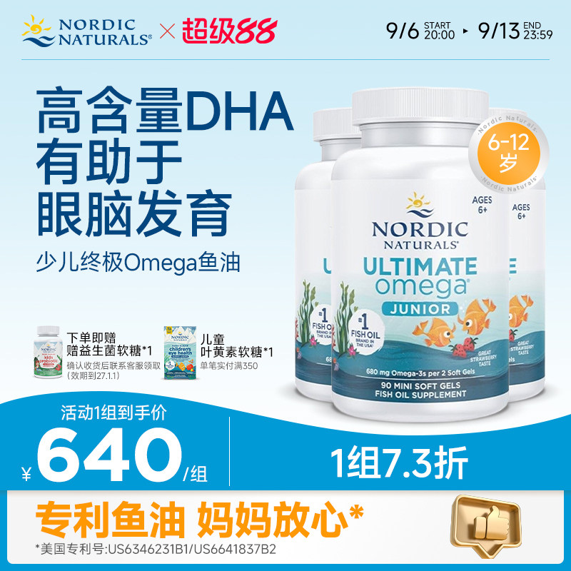 Nordic挪威小鱼深海鱼油dha儿童Omega青少年学生记忆力软胶囊*3