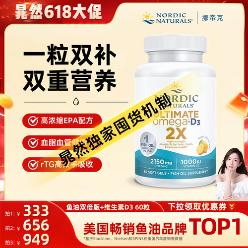 高倍Omega鱼油双倍版+维生素D3