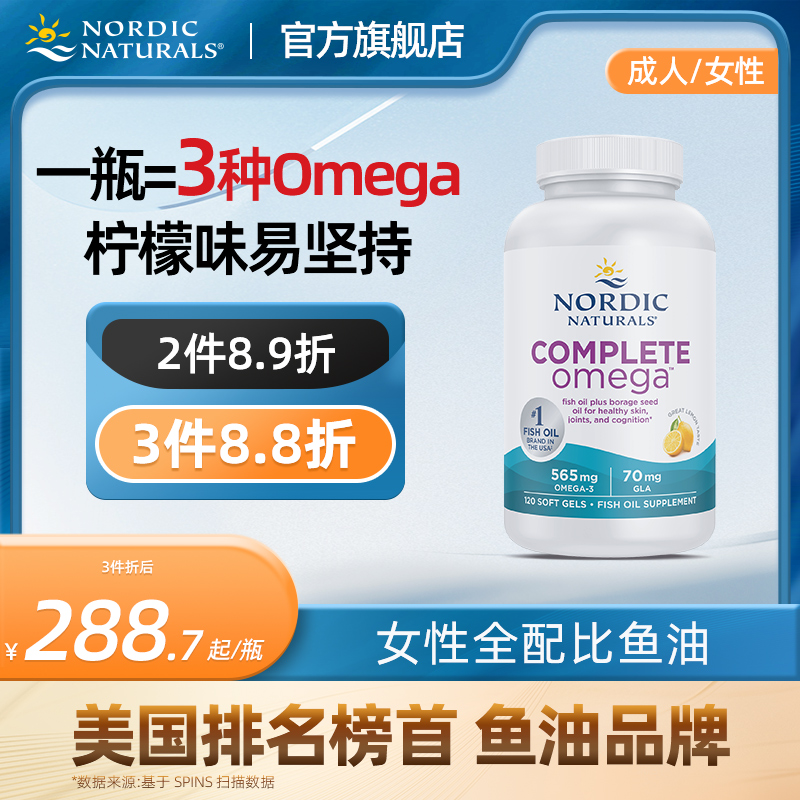 女性全配比Omega深海鱼油