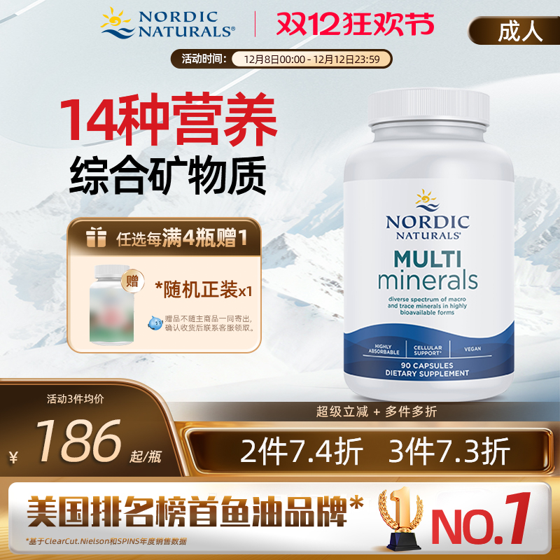 综合矿物质90粒挪威小鱼