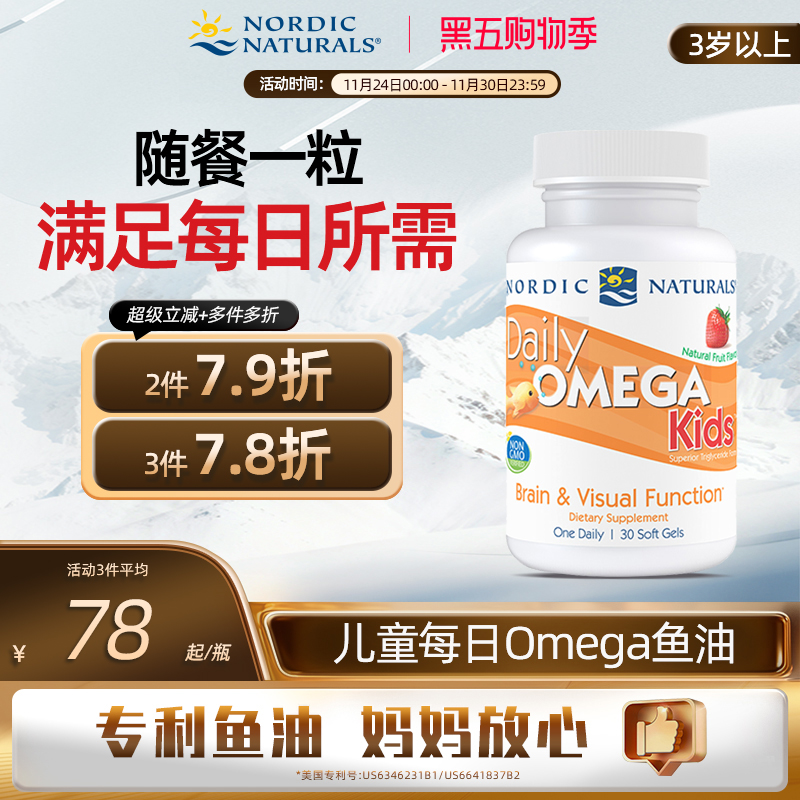 美国挪帝克挪威小鱼每日儿童Omega3高纯度DHA深海鱼油软胶囊30粒