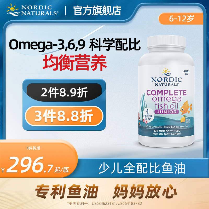 挪威小鱼少儿全配比Omega3深海鱼油儿童dha补脑中小学生GLA软胶囊