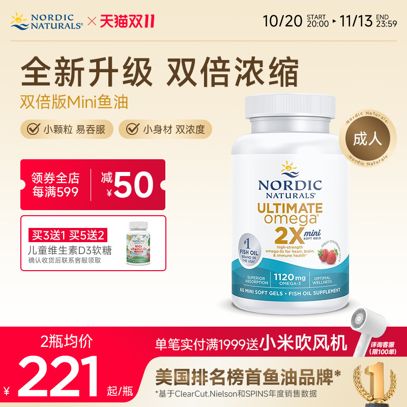 Nordic挪威小鱼Omega鱼油迷你mini双倍版高倍DHA成人深海鱼油
