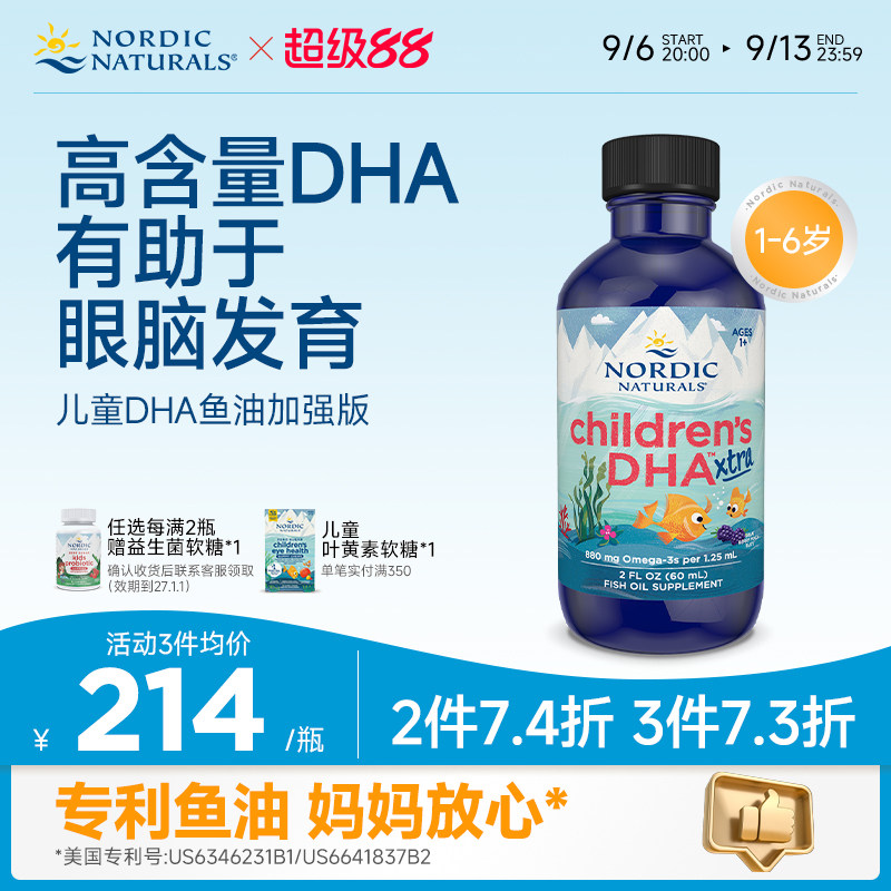 Nordic挪威小鱼DHA儿童加强版深海鱼油维生素AD3宝宝专用滴剂60ml