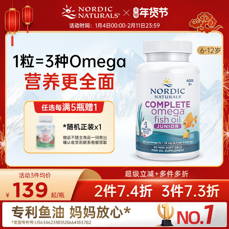 美国挪威小鱼进口青少年全配比Omega鱼油DHA儿童少儿深海鱼油学生