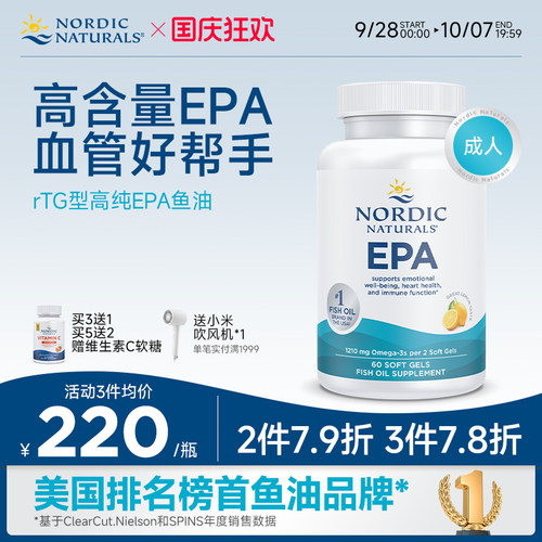 EPA鱼油60粒挪威小鱼挪帝克
