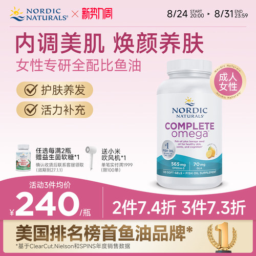 女性全配比Omega深海鱼油