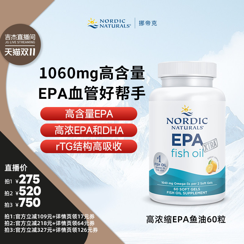【吉杰双11】挪威小鱼高浓缩EPA成人Omega深海鱼油DHA胶囊60粒