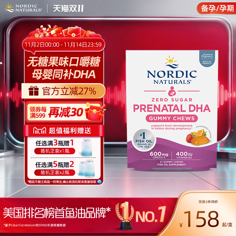 无糖孕妇产前DHA鱼油口嚼糖27粒