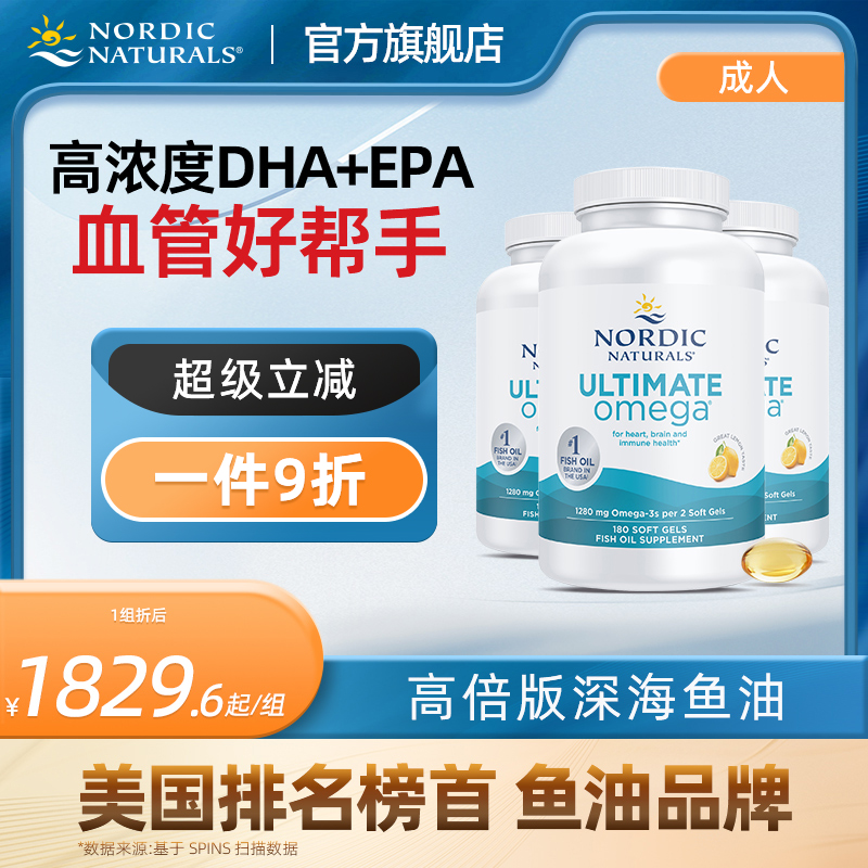 Nordic成人高倍Omega3深海鱼油