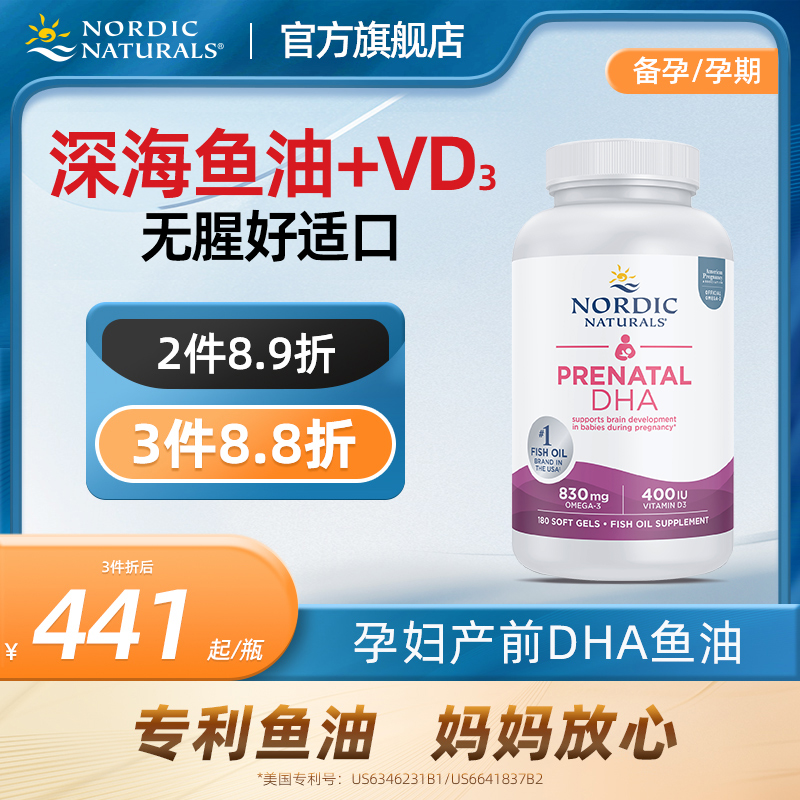 nordic挪威小鱼挪帝克孕妇dha孕期专用Omega深海鱼油成人D3软胶囊