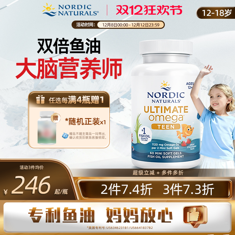 青少年高倍Omega鱼油双倍版60粒