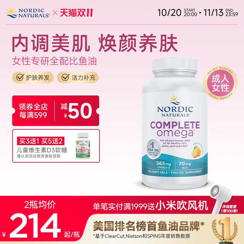 nordic naturals挪威小鱼女性全配比美容Omega3深海鱼油DHA软胶囊