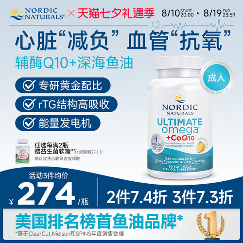 高倍Omega鱼油+辅酶Q1060粒