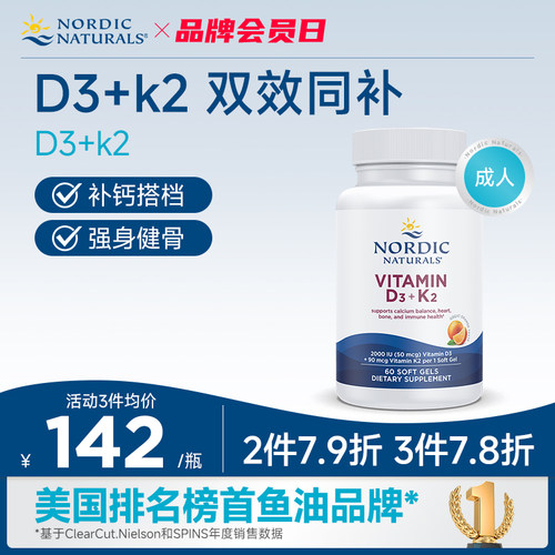 挪威小鱼挪帝克骨骼生长维生素D3