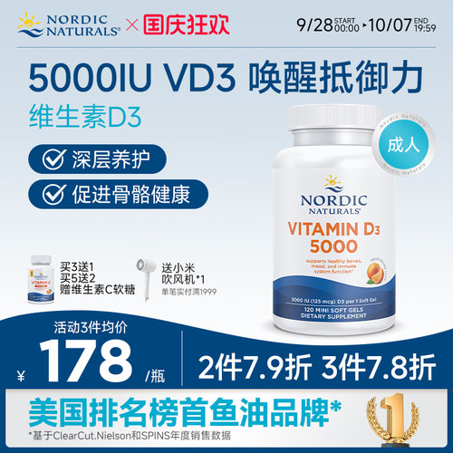 挪威小鱼挪帝克维生素d3成人儿童维他命D3补钙骨骼生长软胶囊