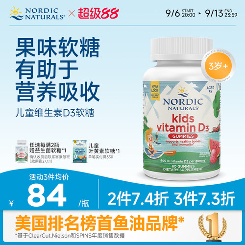 儿童维生素D3软糖60粒
