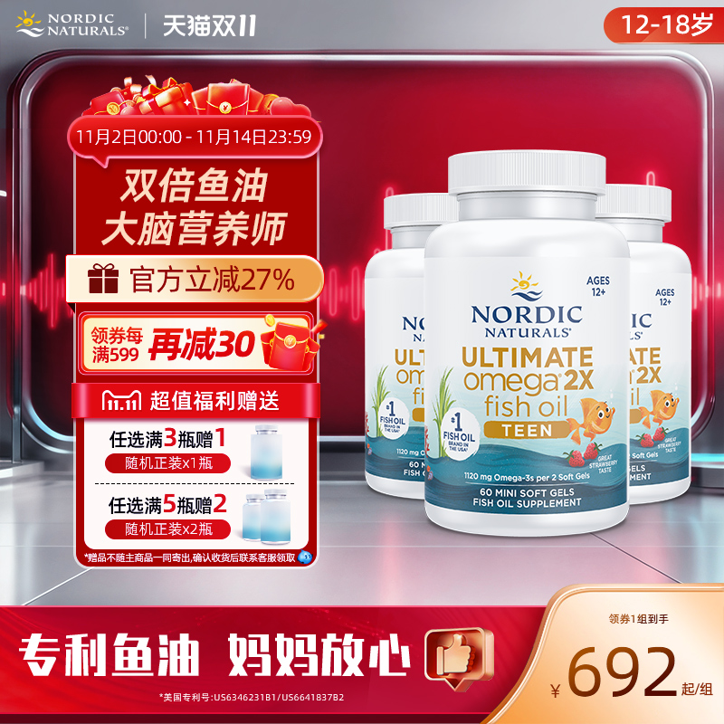 Nordic挪威小鱼青少年高倍Omega鱼油双倍版DHA补脑中学生深海鱼油