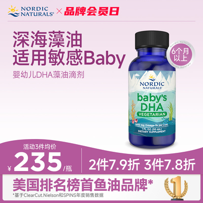 美国婴幼儿藻油DHA滴剂挪威小鱼