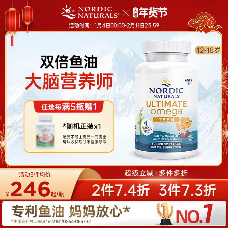 挪威小鱼青少年中学生补脑深海鱼油Omega3双倍DHA记忆力rTG软胶囊