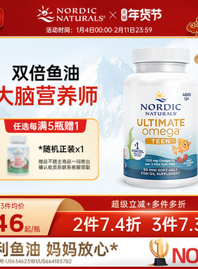 挪威小鱼青少年中学生补脑深海鱼油Omega3双倍DHA记忆力rTG软胶囊