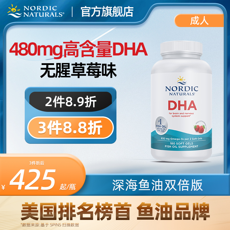 美国挪威小鱼成人深海野生鱼油DHA备孕Omega草莓味软胶囊180粒