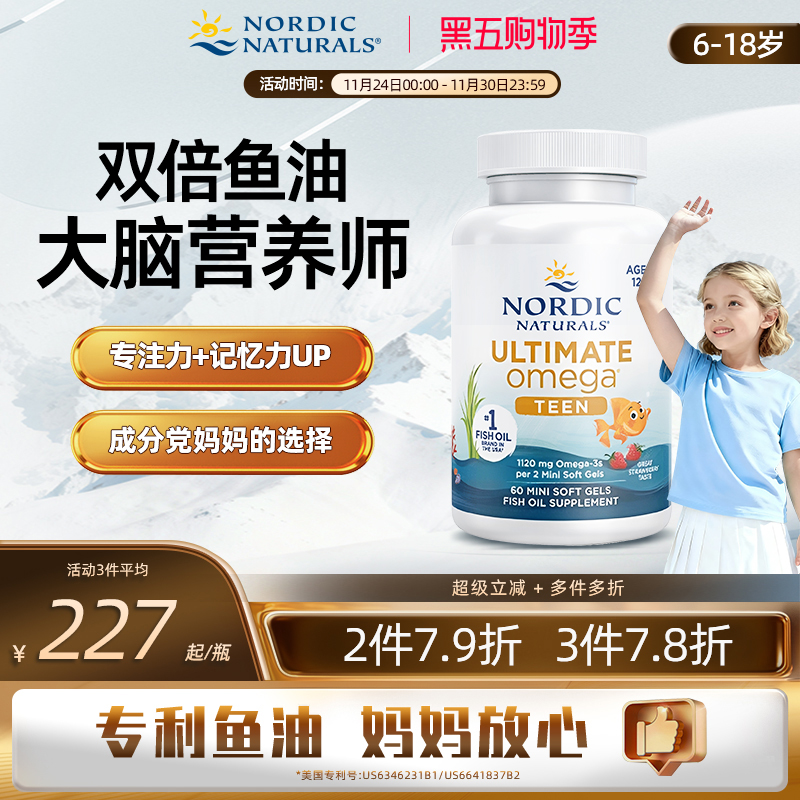 Nordic挪威小鱼深海鱼油儿童dha少儿Omega青少年学生记忆力软胶囊