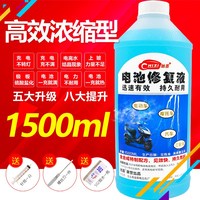 通用超威天能电池修复液补充液活性电动车添加剂电瓶车锂电池修复