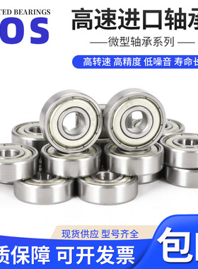 TOS日本微型小轴承692z 693 694 695 696 697 698 699ZZ 高速电机