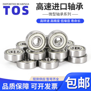 695 696 697 TOS日本微型小轴承692z 699ZZ 694 698 高速电机 693