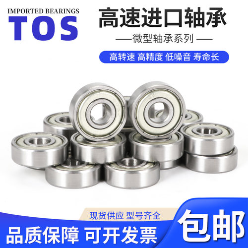 TOS日本微型小轴承692z 693 694 695 696 697 698 699ZZ 高速电机