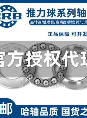 HRB哈尔滨推力球轴承52202 52203 52204 52205 52206 52207 52208