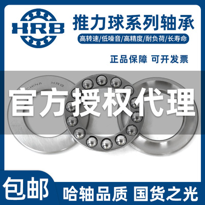 HRB哈尔滨轴承平面推力球51130 51132 51134 51136 51138 51140 M