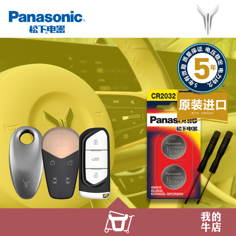 岚图汽车钥匙纽扣电池松下原装