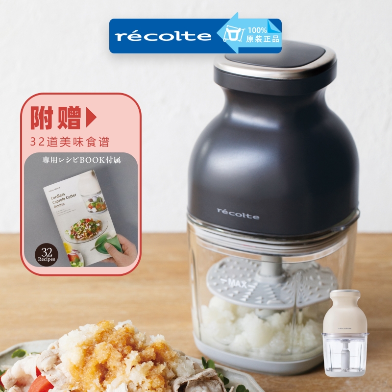 日本recolte丽克特 无线料理机小型便携绞肉辅食多功能食物粉碎机