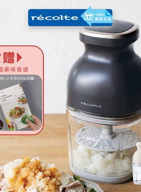 日本recolte丽克特 无线料理机小型便携绞肉辅食多功能食物粉碎机