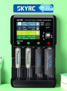 SKYRC MC5000圆柱型充电电池通用充电器AA/AAA到18650/21700/3270