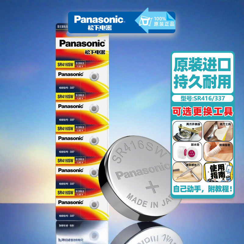 松下SR416SW原装手表纽扣电池