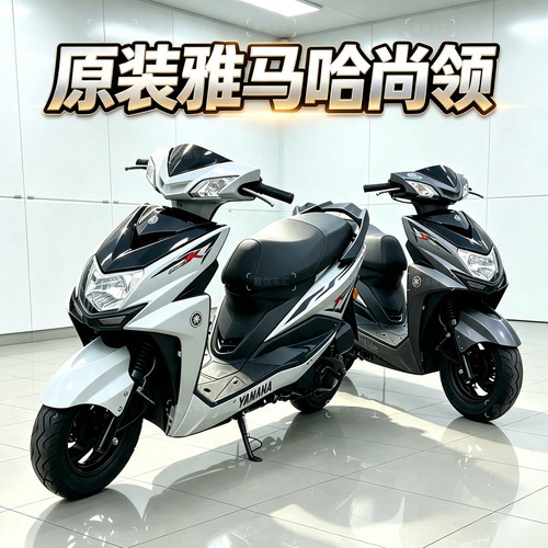 原装雅马哈尚领125cc踏板摩托车