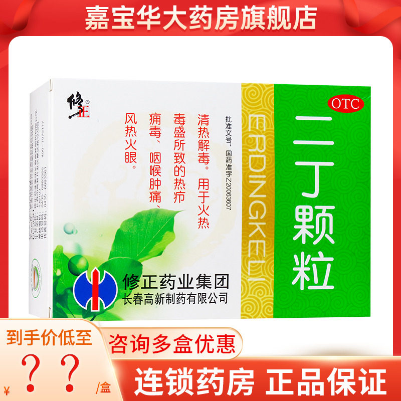 修正 二丁颗粒 20g*10袋/盒